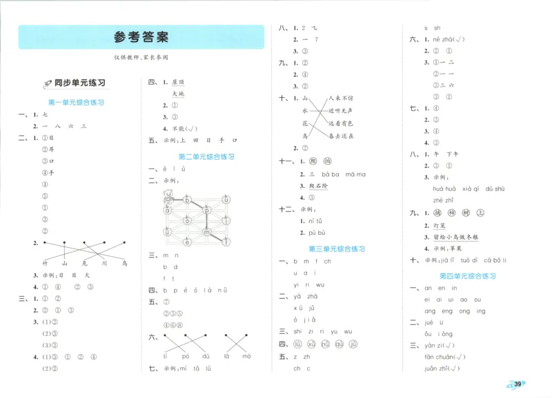 25秋《53全优卷》1年级上册语文新题型答案_53全优卷新题型版语文1上