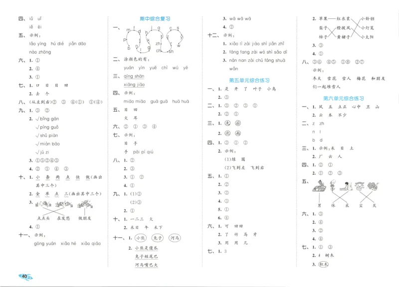 25秋《53全优卷》1年级上册语文新题型答案_53全优卷新题型版语文1上