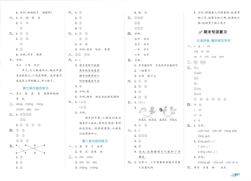 25秋《53全优卷》1年级上册语文新题型答案_53全优卷新题型版语文1上