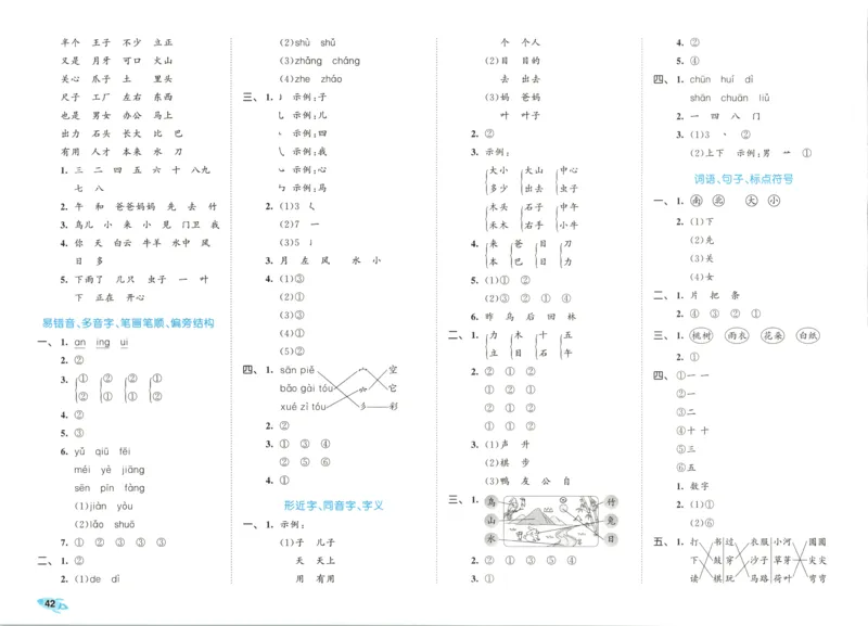 25秋《53全优卷》1年级上册语文新题型答案_53全优卷新题型版语文1上