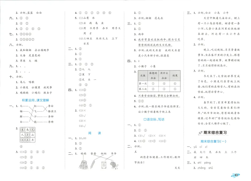 25秋《53全优卷》1年级上册语文新题型答案_53全优卷新题型版语文1上