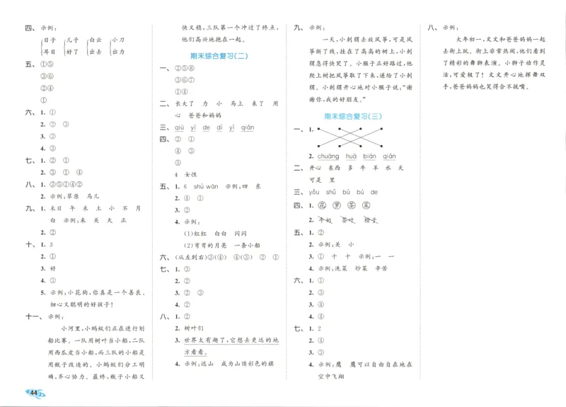 25秋《53全优卷》1年级上册语文新题型答案_53全优卷新题型版语文1上