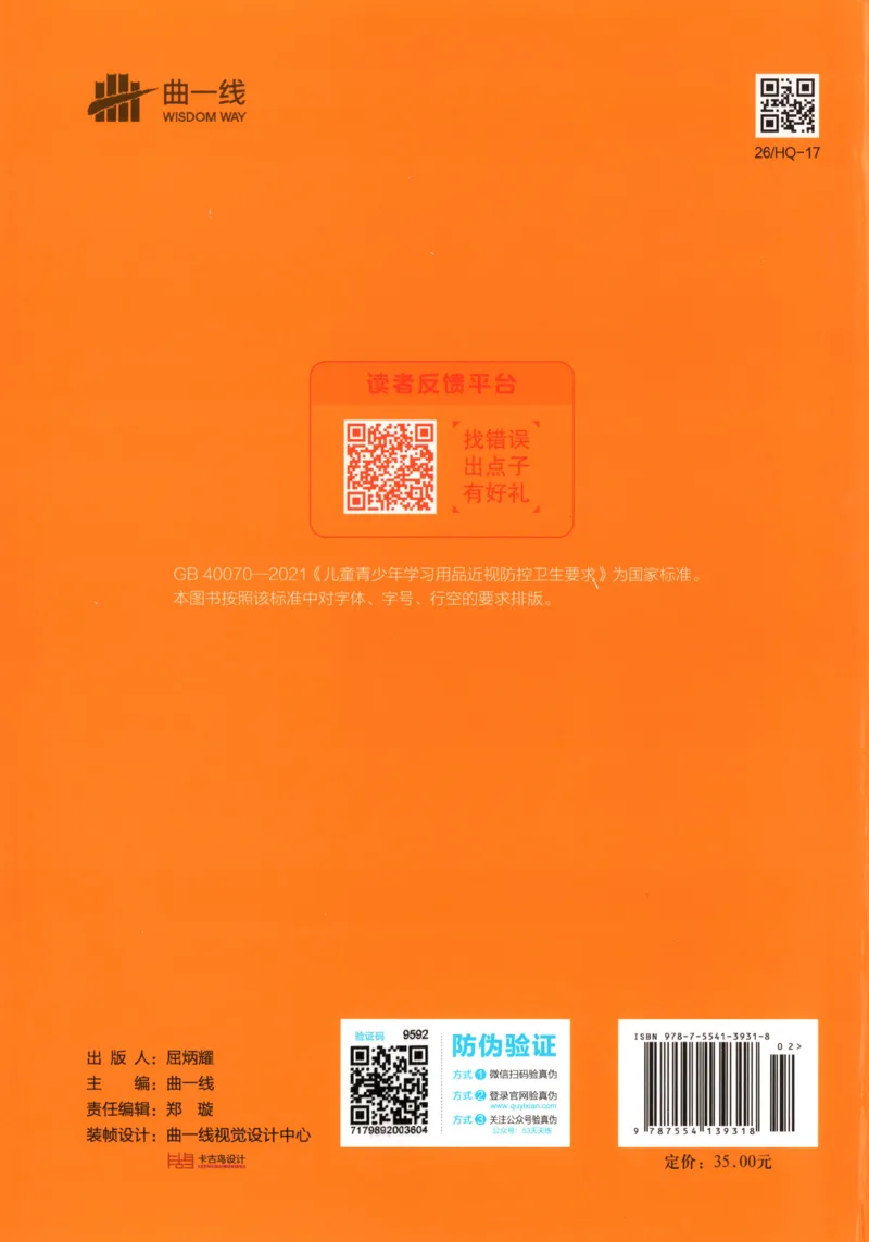 25秋《53全优卷》1年级上册语文新题型答案_53全优卷新题型版语文1上