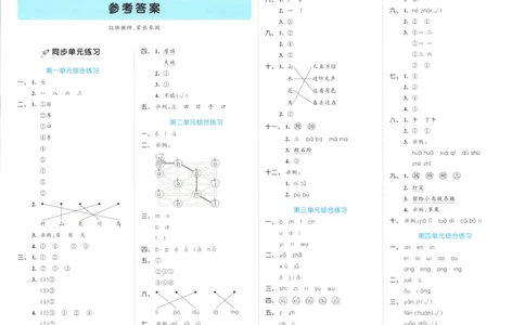 25秋《53全优卷》1年级上册语文新题型答案_53全优卷新题型版语文1上