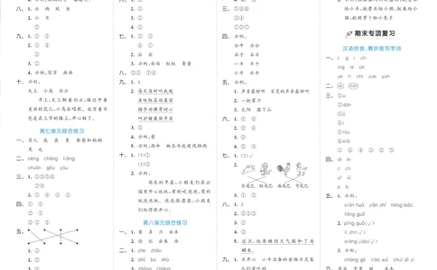 25秋《53全优卷》1年级上册语文新题型答案_53全优卷新题型版语文1上