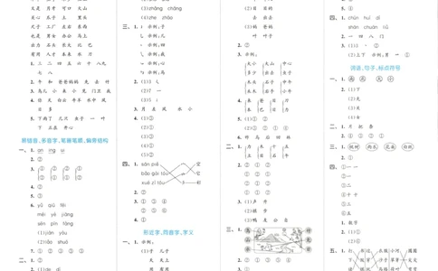 25秋《53全优卷》1年级上册语文新题型答案_53全优卷新题型版语文1上