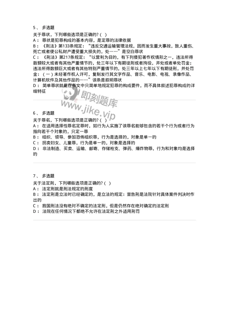 6051402-第二节刑法分则的条文结构-193846_军队文职(1)_01.军队文职真题-专业课_（全）版本一（历年真题+章节练习+模拟题）_法学(军队文职)_预测模拟_纯题目