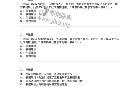 6051402-第二节刑法分则的条文结构-193846_军队文职(1)_01.军队文职真题-专业课_（全）版本一（历年真题+章节练习+模拟题）_法学(军队文职)_预测模拟_纯题目