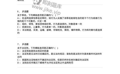 6051402-第二节刑法分则的条文结构-193846_军队文职(1)_01.军队文职真题-专业课_（全）版本一（历年真题+章节练习+模拟题）_法学(军队文职)_预测模拟_纯题目