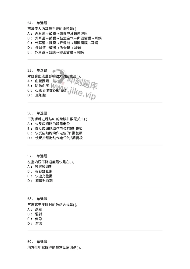 3-生理学-137897_军队文职(1)_01.军队文职真题-专业课_（全）版本一（历年真题+章节练习+模拟题）_医学检验技术(军队文职)_章节练习_纯题目