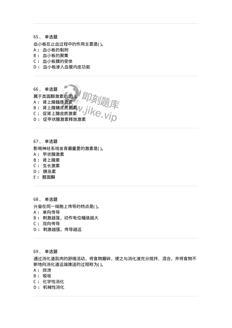 3-生理学-137897_军队文职(1)_01.军队文职真题-专业课_（全）版本一（历年真题+章节练习+模拟题）_医学检验技术(军队文职)_章节练习_纯题目