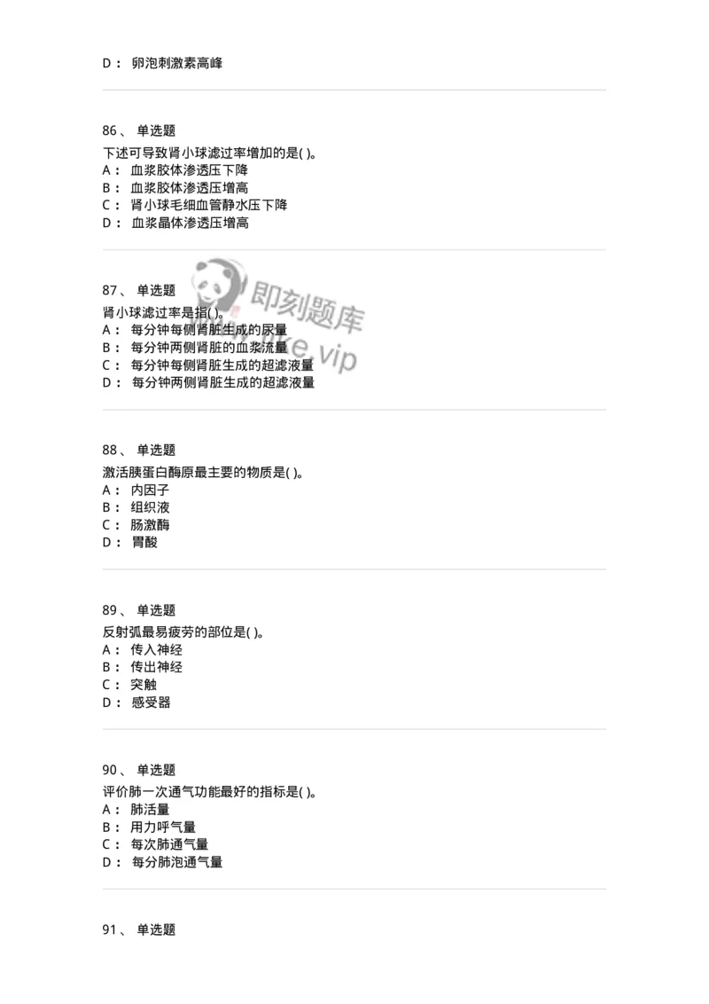 3-生理学-137897_军队文职(1)_01.军队文职真题-专业课_（全）版本一（历年真题+章节练习+模拟题）_医学检验技术(军队文职)_章节练习_纯题目
