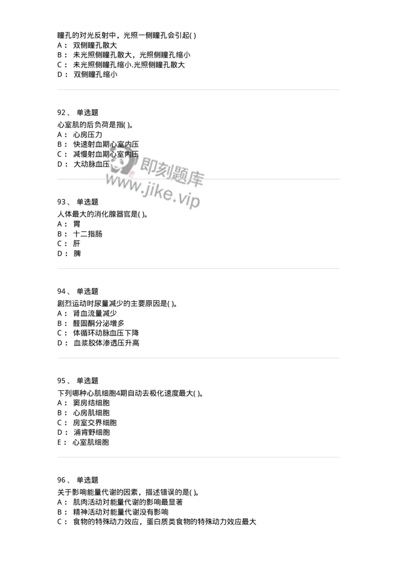 3-生理学-137897_军队文职(1)_01.军队文职真题-专业课_（全）版本一（历年真题+章节练习+模拟题）_医学检验技术(军队文职)_章节练习_纯题目
