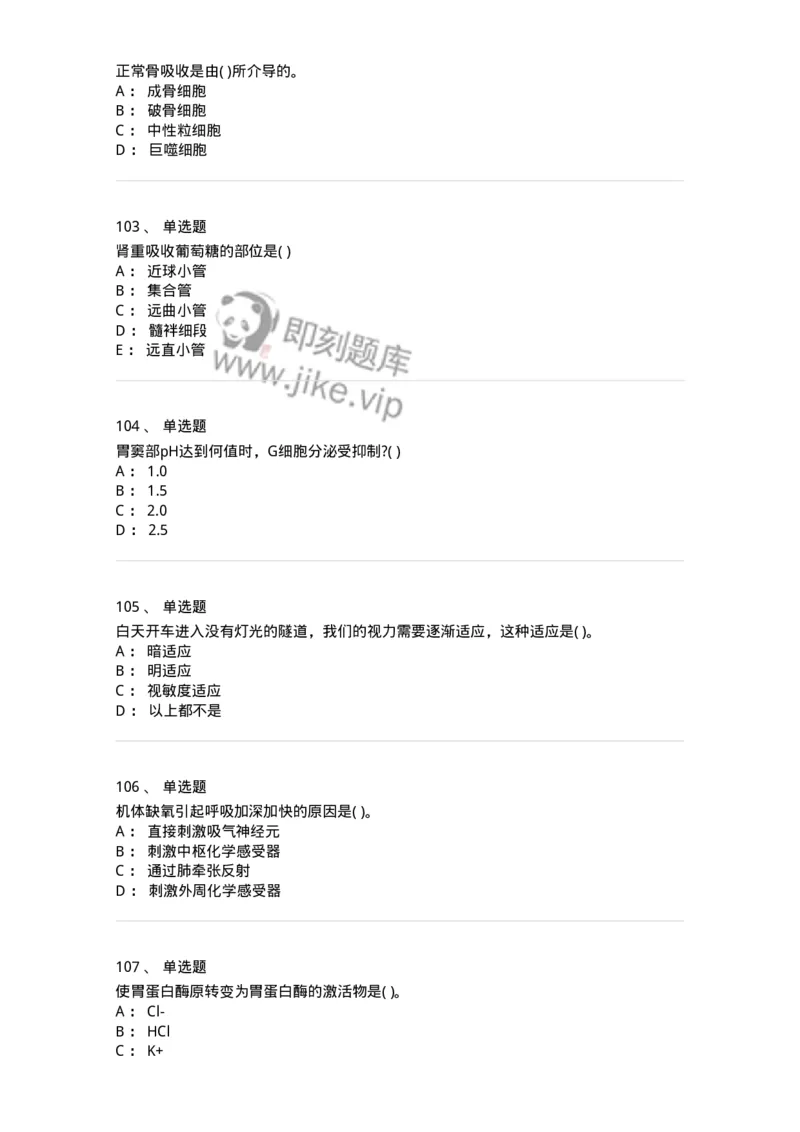 3-生理学-137897_军队文职(1)_01.军队文职真题-专业课_（全）版本一（历年真题+章节练习+模拟题）_医学检验技术(军队文职)_章节练习_纯题目