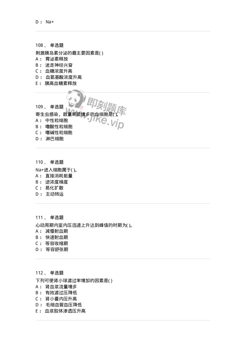 3-生理学-137897_军队文职(1)_01.军队文职真题-专业课_（全）版本一（历年真题+章节练习+模拟题）_医学检验技术(军队文职)_章节练习_纯题目