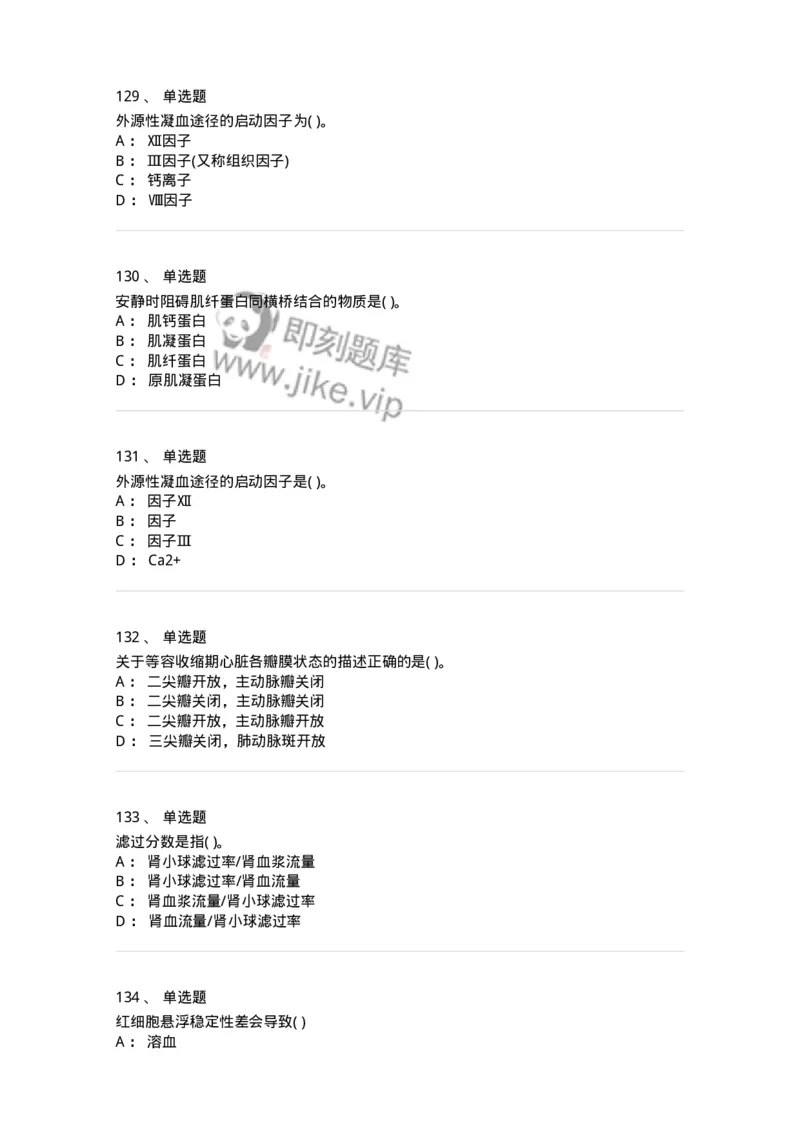 3-生理学-137897_军队文职(1)_01.军队文职真题-专业课_（全）版本一（历年真题+章节练习+模拟题）_医学检验技术(军队文职)_章节练习_纯题目