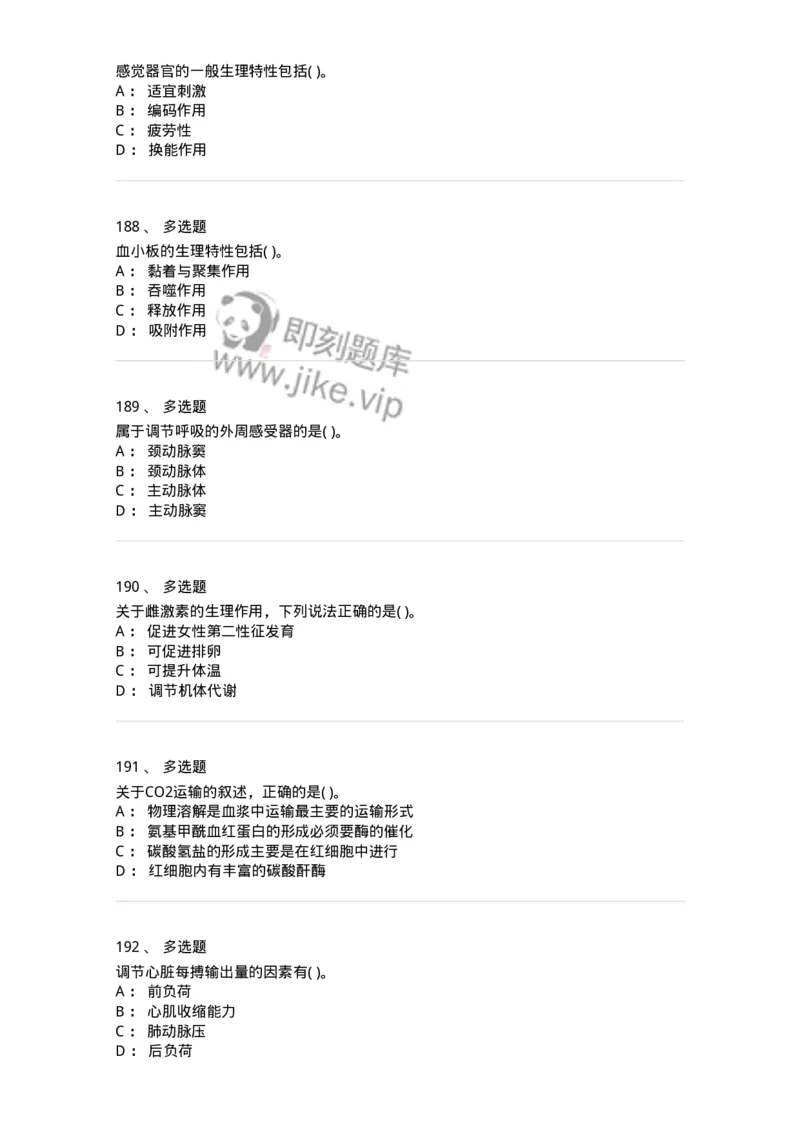 3-生理学-137897_军队文职(1)_01.军队文职真题-专业课_（全）版本一（历年真题+章节练习+模拟题）_医学检验技术(军队文职)_章节练习_纯题目