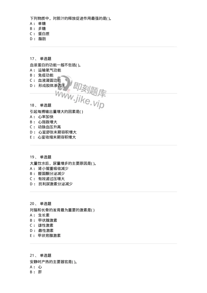 3-生理学-137897_军队文职(1)_01.军队文职真题-专业课_（全）版本一（历年真题+章节练习+模拟题）_医学检验技术(军队文职)_章节练习_纯题目