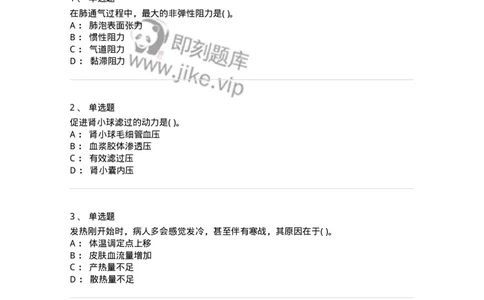 3-生理学-137897_军队文职(1)_01.军队文职真题-专业课_（全）版本一（历年真题+章节练习+模拟题）_医学检验技术(军队文职)_章节练习_纯题目