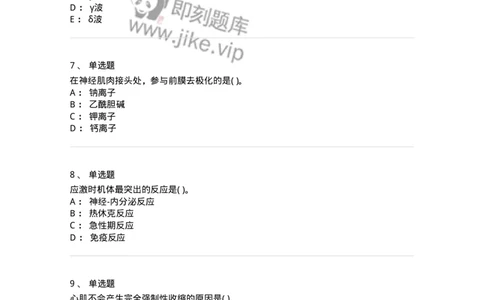 3-生理学-137897_军队文职(1)_01.军队文职真题-专业课_（全）版本一（历年真题+章节练习+模拟题）_医学检验技术(军队文职)_章节练习_纯题目