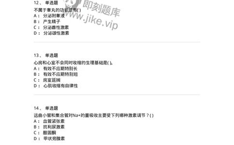 3-生理学-137897_军队文职(1)_01.军队文职真题-专业课_（全）版本一（历年真题+章节练习+模拟题）_医学检验技术(军队文职)_章节练习_纯题目