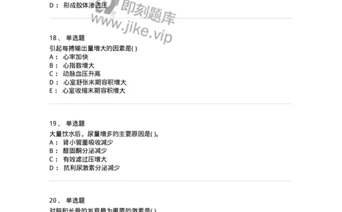 3-生理学-137897_军队文职(1)_01.军队文职真题-专业课_（全）版本一（历年真题+章节练习+模拟题）_医学检验技术(军队文职)_章节练习_纯题目