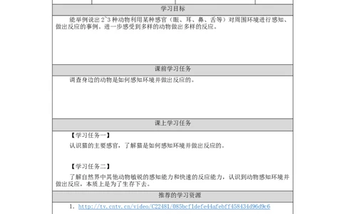 0927二年级科学(湘科版)有趣的动物反应-3学习任务单_二年级上下册资料_小学二年级学习资料-25年更新版_2-09、小学二年级科学上册_湘科版_学习任务单