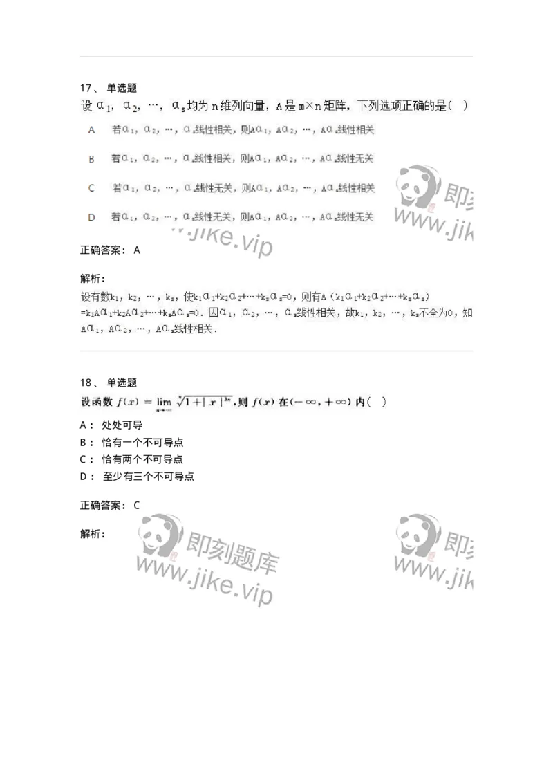 1610-2025年军队文职人员招聘《数学2》模拟预测6-137425_军队文职(1)_01.军队文职真题-专业课_（全）版本一（历年真题+章节练习+模拟题）_数学2(军队文职)_预测模拟_题目+解析