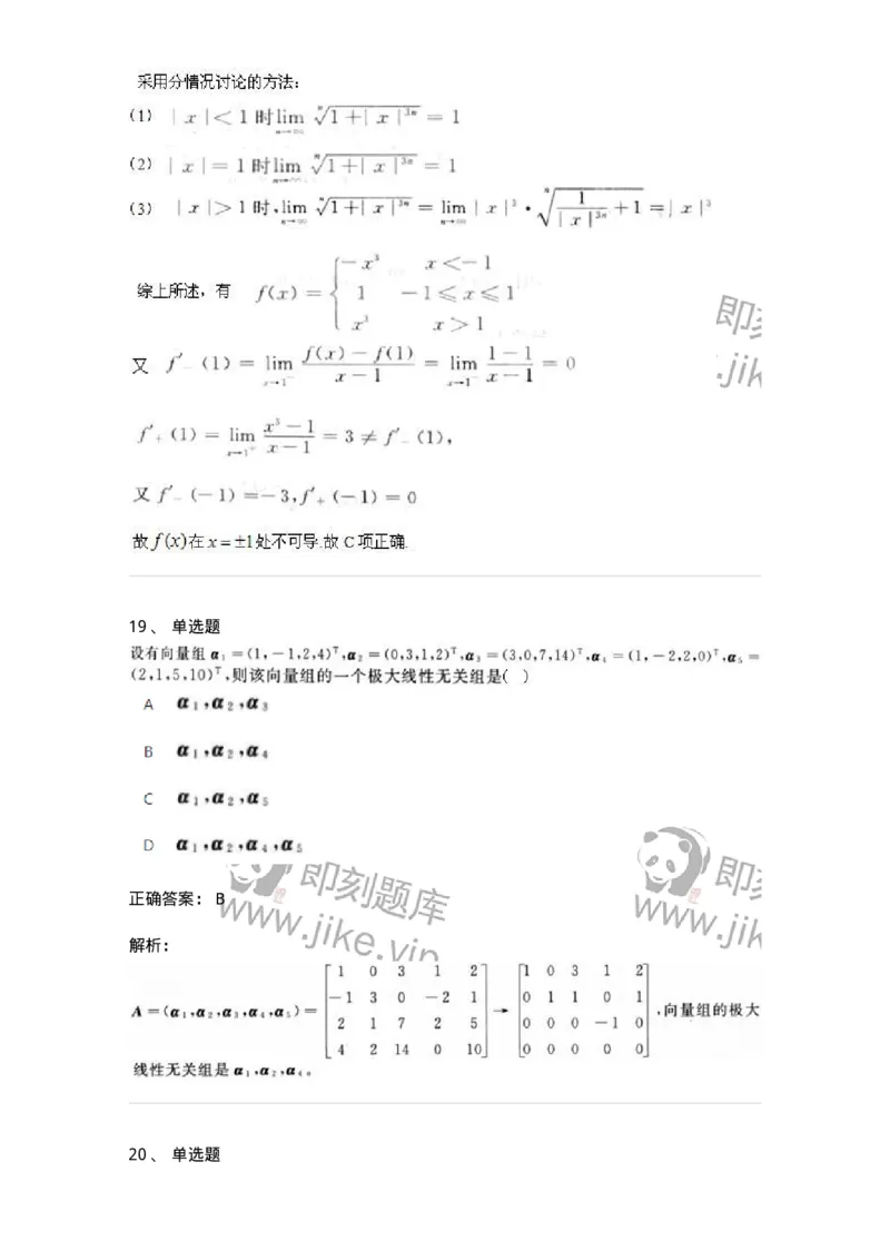1610-2025年军队文职人员招聘《数学2》模拟预测6-137425_军队文职(1)_01.军队文职真题-专业课_（全）版本一（历年真题+章节练习+模拟题）_数学2(军队文职)_预测模拟_题目+解析