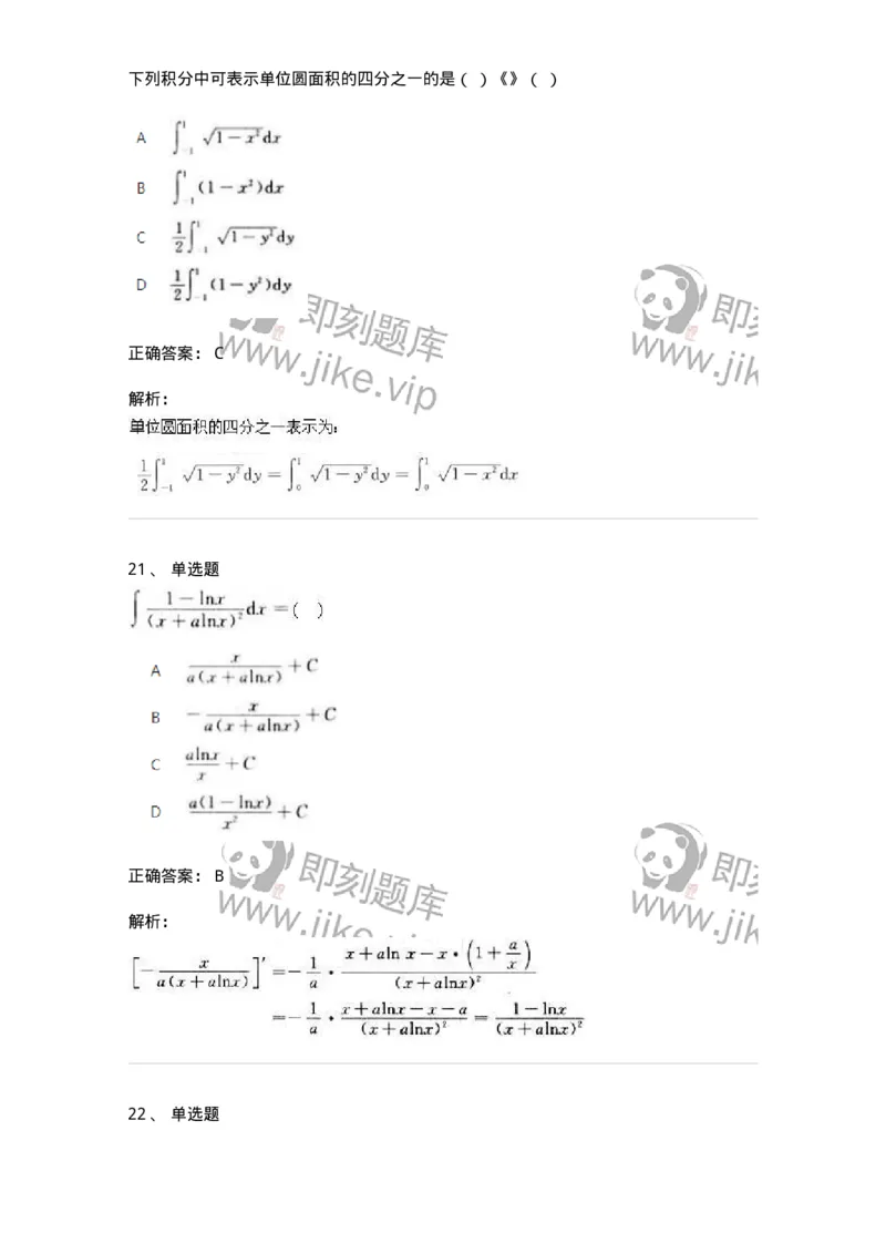 1610-2025年军队文职人员招聘《数学2》模拟预测6-137425_军队文职(1)_01.军队文职真题-专业课_（全）版本一（历年真题+章节练习+模拟题）_数学2(军队文职)_预测模拟_题目+解析
