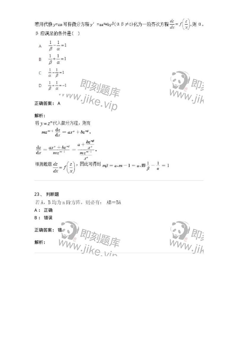 1610-2025年军队文职人员招聘《数学2》模拟预测6-137425_军队文职(1)_01.军队文职真题-专业课_（全）版本一（历年真题+章节练习+模拟题）_数学2(军队文职)_预测模拟_题目+解析