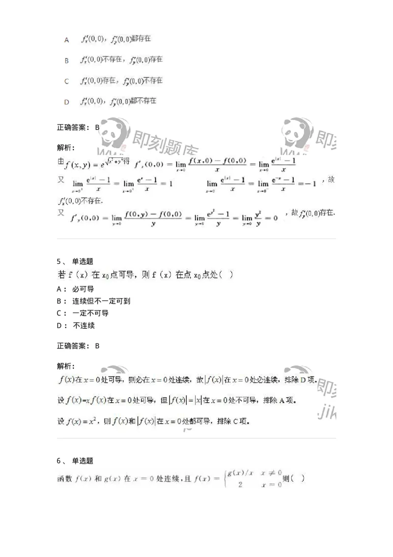 1610-2025年军队文职人员招聘《数学2》模拟预测6-137425_军队文职(1)_01.军队文职真题-专业课_（全）版本一（历年真题+章节练习+模拟题）_数学2(军队文职)_预测模拟_题目+解析