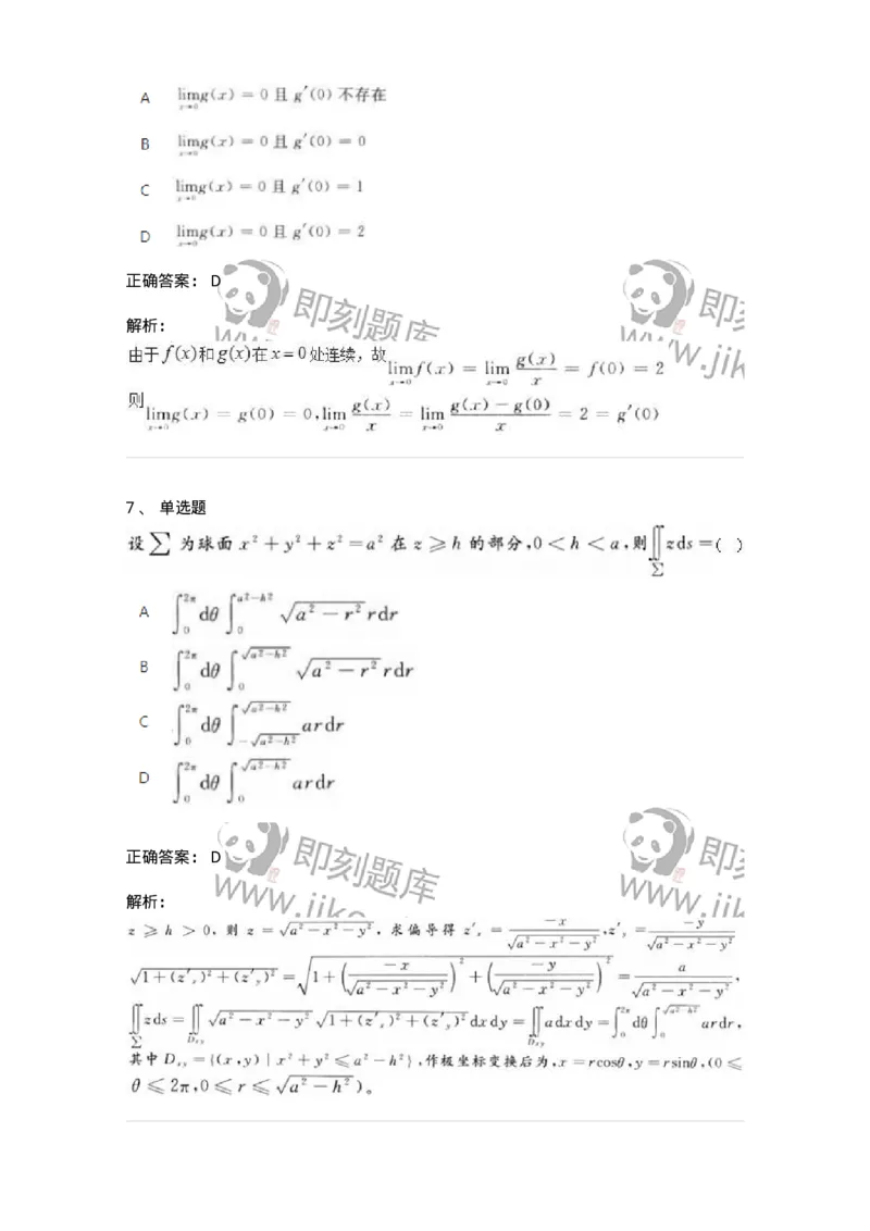 1610-2025年军队文职人员招聘《数学2》模拟预测6-137425_军队文职(1)_01.军队文职真题-专业课_（全）版本一（历年真题+章节练习+模拟题）_数学2(军队文职)_预测模拟_题目+解析