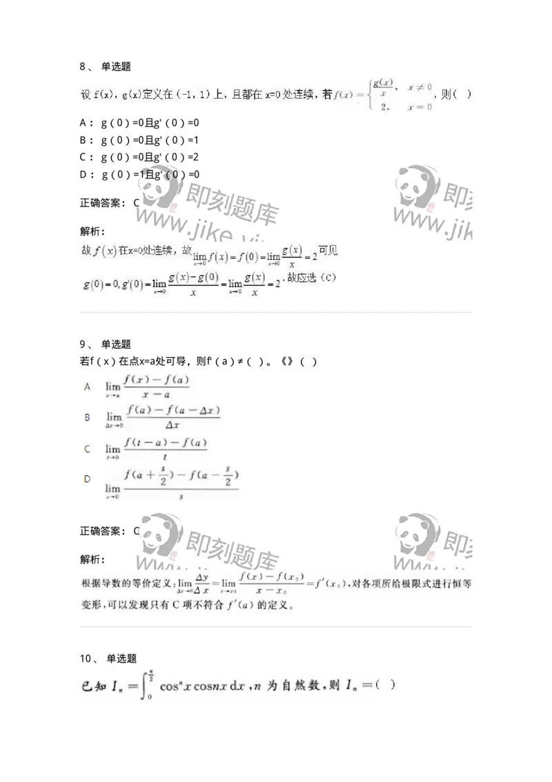 1610-2025年军队文职人员招聘《数学2》模拟预测6-137425_军队文职(1)_01.军队文职真题-专业课_（全）版本一（历年真题+章节练习+模拟题）_数学2(军队文职)_预测模拟_题目+解析