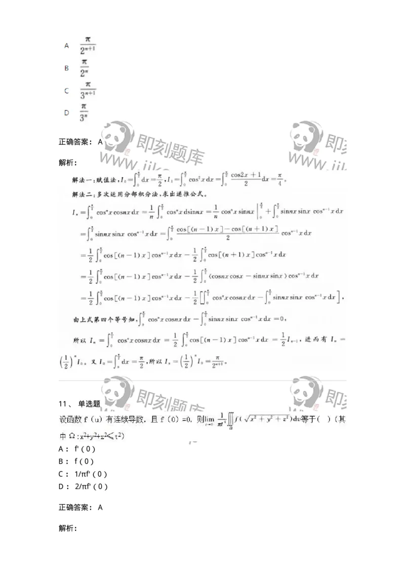 1610-2025年军队文职人员招聘《数学2》模拟预测6-137425_军队文职(1)_01.军队文职真题-专业课_（全）版本一（历年真题+章节练习+模拟题）_数学2(军队文职)_预测模拟_题目+解析