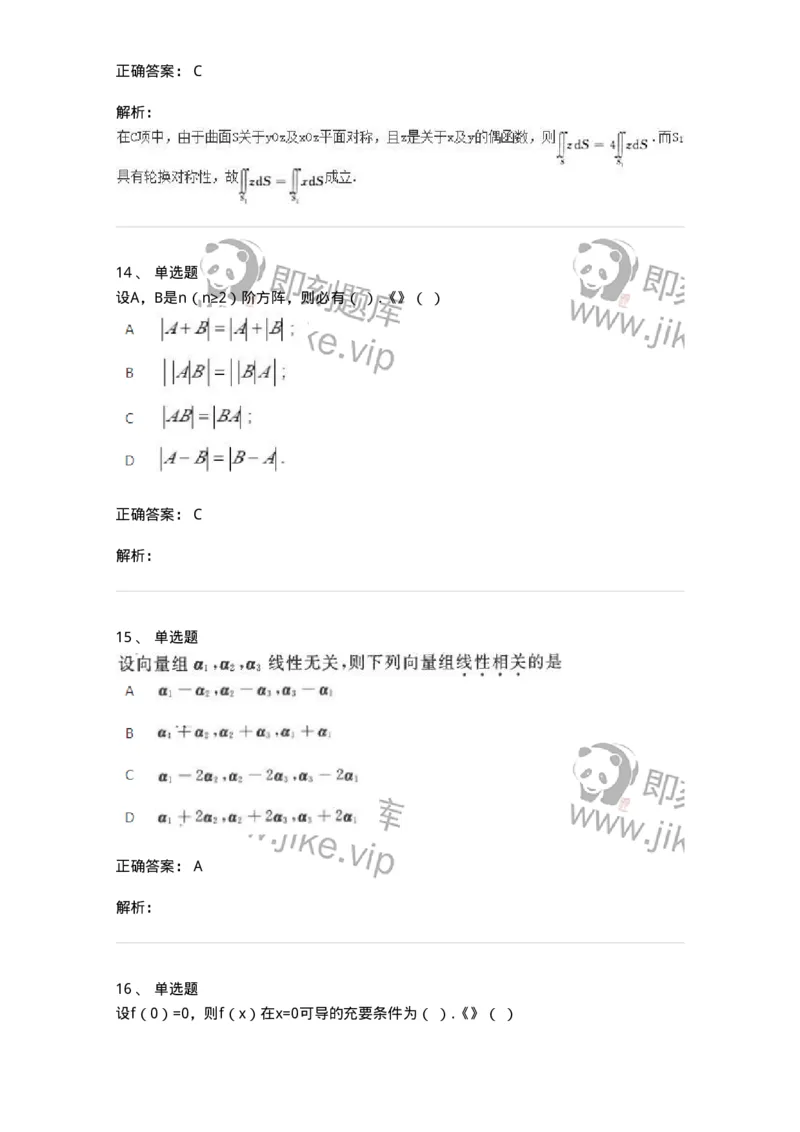 1610-2025年军队文职人员招聘《数学2》模拟预测6-137425_军队文职(1)_01.军队文职真题-专业课_（全）版本一（历年真题+章节练习+模拟题）_数学2(军队文职)_预测模拟_题目+解析