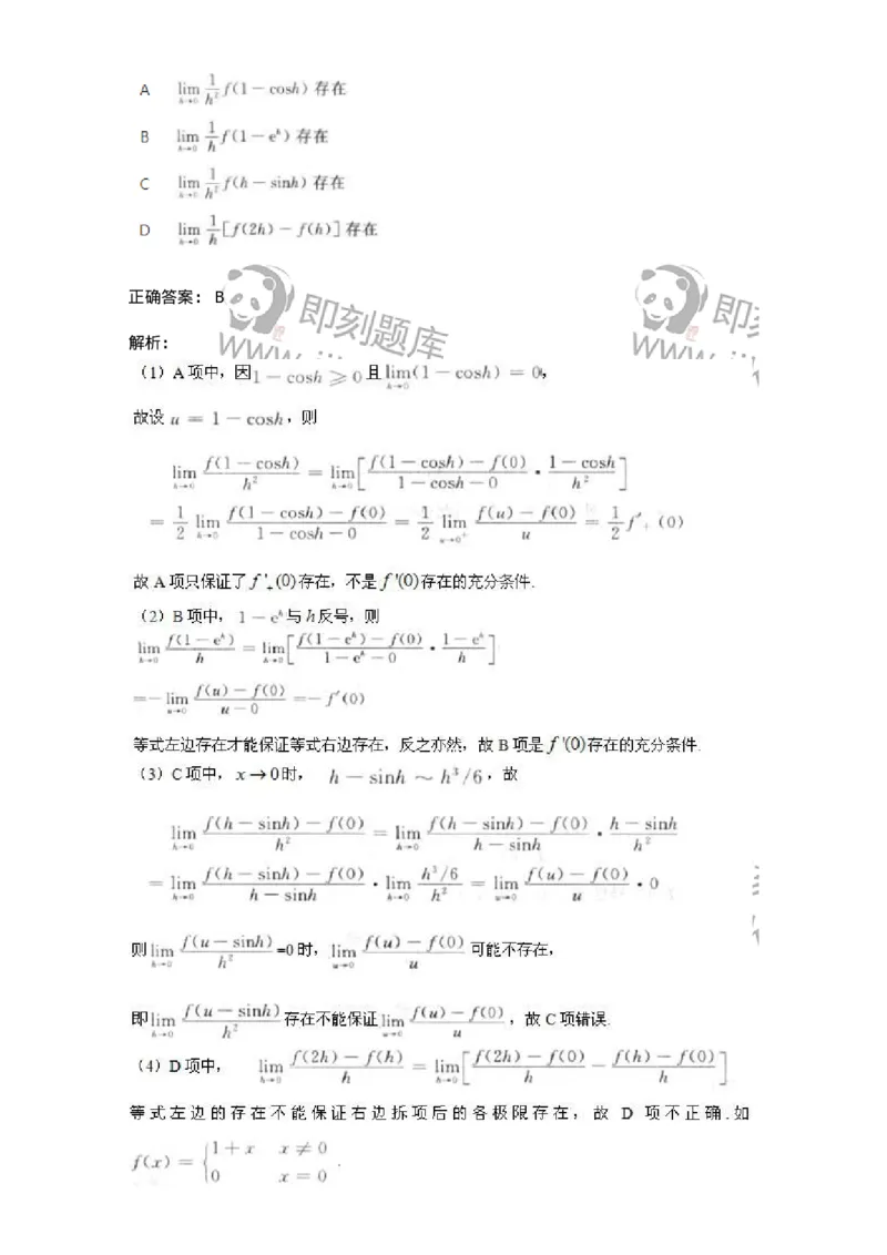1610-2025年军队文职人员招聘《数学2》模拟预测6-137425_军队文职(1)_01.军队文职真题-专业课_（全）版本一（历年真题+章节练习+模拟题）_数学2(军队文职)_预测模拟_题目+解析