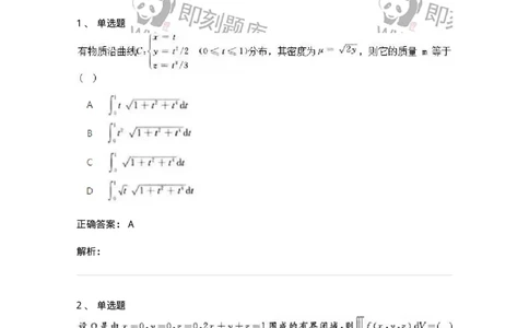 1610-2025年军队文职人员招聘《数学2》模拟预测6-137425_军队文职(1)_01.军队文职真题-专业课_（全）版本一（历年真题+章节练习+模拟题）_数学2(军队文职)_预测模拟_题目+解析