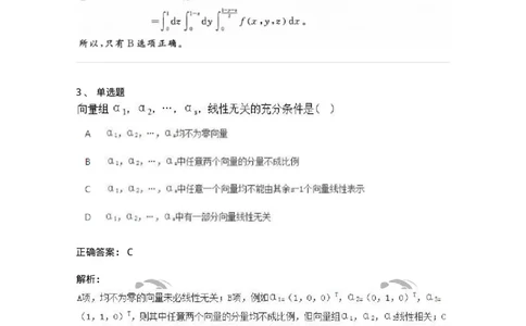 1610-2025年军队文职人员招聘《数学2》模拟预测6-137425_军队文职(1)_01.军队文职真题-专业课_（全）版本一（历年真题+章节练习+模拟题）_数学2(军队文职)_预测模拟_题目+解析