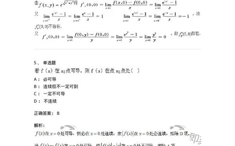 1610-2025年军队文职人员招聘《数学2》模拟预测6-137425_军队文职(1)_01.军队文职真题-专业课_（全）版本一（历年真题+章节练习+模拟题）_数学2(军队文职)_预测模拟_题目+解析