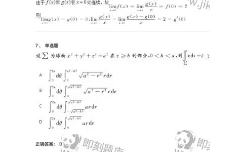 1610-2025年军队文职人员招聘《数学2》模拟预测6-137425_军队文职(1)_01.军队文职真题-专业课_（全）版本一（历年真题+章节练习+模拟题）_数学2(军队文职)_预测模拟_题目+解析