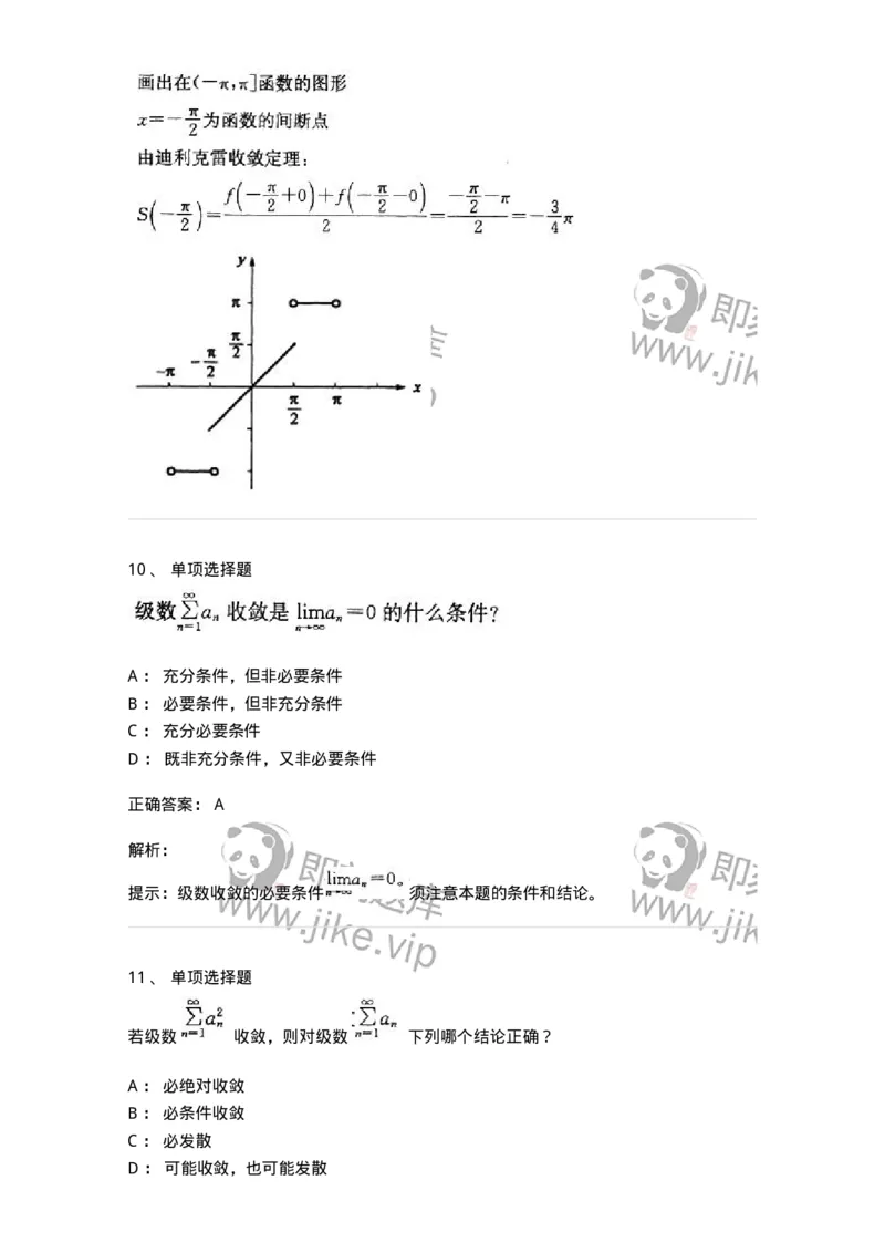 605007-(六)级数-174078_军队文职(1)_01.军队文职真题-专业课_（全）版本一（历年真题+章节练习+模拟题）_数学2(军队文职)_章节练习_题目+解析