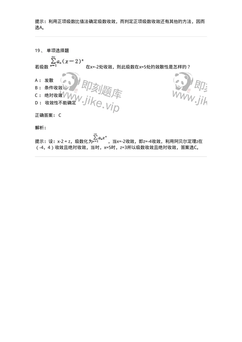 605007-(六)级数-174078_军队文职(1)_01.军队文职真题-专业课_（全）版本一（历年真题+章节练习+模拟题）_数学2(军队文职)_章节练习_题目+解析