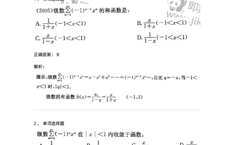 605007-(六)级数-174078_军队文职(1)_01.军队文职真题-专业课_（全）版本一（历年真题+章节练习+模拟题）_数学2(军队文职)_章节练习_题目+解析
