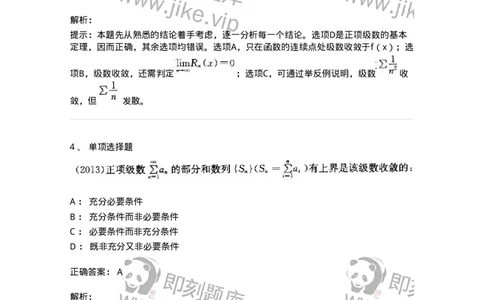 605007-(六)级数-174078_军队文职(1)_01.军队文职真题-专业课_（全）版本一（历年真题+章节练习+模拟题）_数学2(军队文职)_章节练习_题目+解析