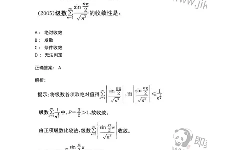 605007-(六)级数-174078_军队文职(1)_01.军队文职真题-专业课_（全）版本一（历年真题+章节练习+模拟题）_数学2(军队文职)_章节练习_题目+解析