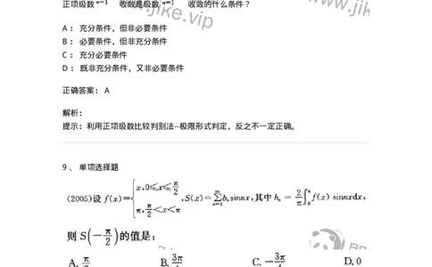605007-(六)级数-174078_军队文职(1)_01.军队文职真题-专业课_（全）版本一（历年真题+章节练习+模拟题）_数学2(军队文职)_章节练习_题目+解析