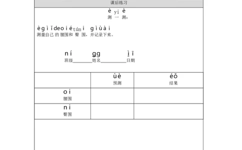 1119一年级科学(教科版)做一个测量纸带-4课后练习_一年级上下册资料_小学一年级学习资料-25年更新版_1-09、小学一年级科学上册_教科版_课时练