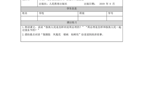 1120二年级语文（统编版）《难忘的泼水节》第二课时-4练习题_二年级上下册资料_小学二年级学习资料-25年更新版_2-01、小学二年级语文上册_2-1-3、课件、讲义、教案_2年级上册练习题
