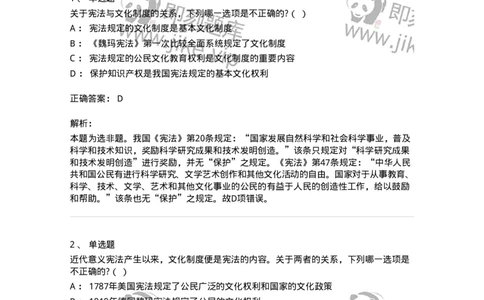 6020203-第三节国家的基本文化制度-193777_军队文职(1)_01.军队文职真题-专业课_（全）版本一（历年真题+章节练习+模拟题）_法学(军队文职)_预测模拟_题目+解析